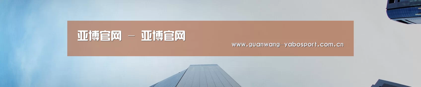 亚博官网 - 亚博官网