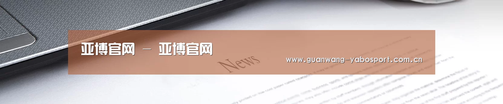 亚博官网 - 亚博官网