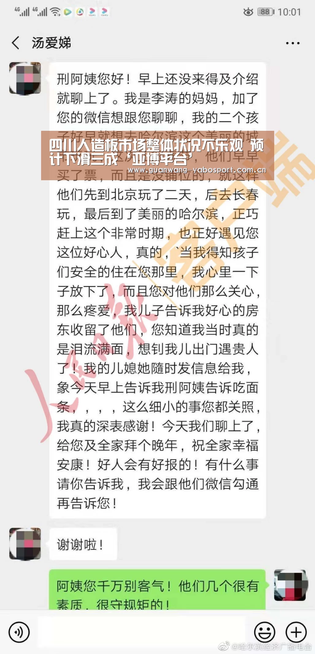 四川人造板市场整体状况不乐观 预计下滑三成‘亚博平台’(图1) 亚博网站