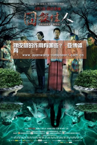 橡皮树的作用有哪些？-亚博体育