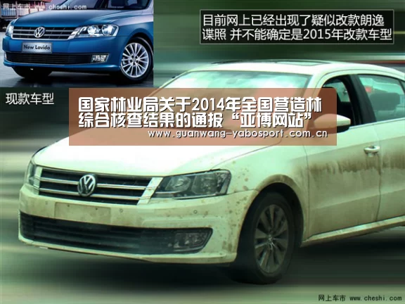 国家林业局关于2014年全国营造林综合核查结果的通报“亚博网站”(图2) 亚博体育