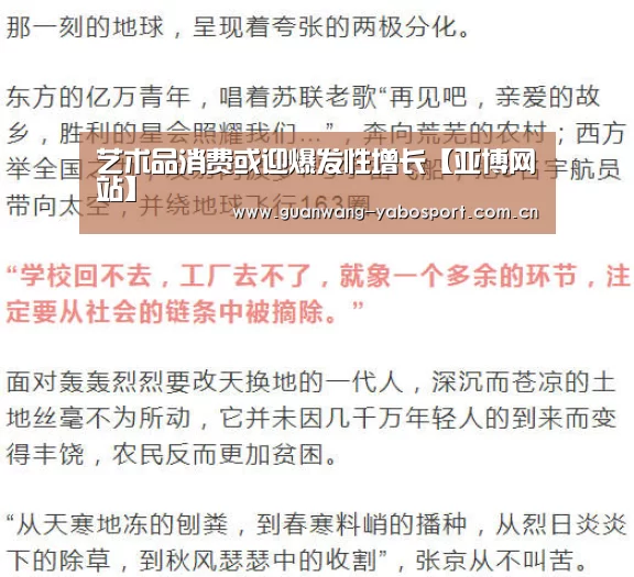 艺术品消费或迎爆发性增长【亚博网站】(图2) 亚博