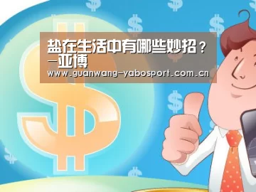 亚博体育